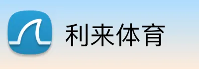 利来体育 Logo