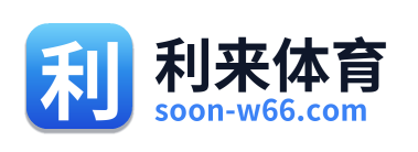 利来体育